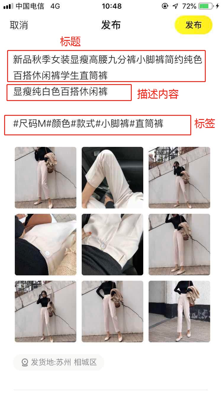 第4部分:快速提高闲鱼宝贝的排名方法